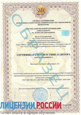 Образец сертификата соответствия аудитора №ST.RU.EXP.00005397-3 Десногорск Сертификат ISO/TS 16949